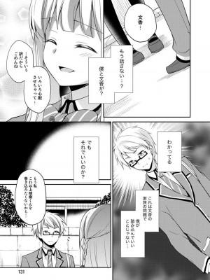 [ゆうづつしろ] オトメスイッチ～彼が持ってる彼女のリモコン～_133