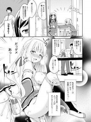 [ゆうづつしろ] オトメスイッチ～彼が持ってる彼女のリモコン～_049