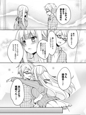 [ゆうづつしろ] オトメスイッチ～彼が持ってる彼女のリモコン～_163