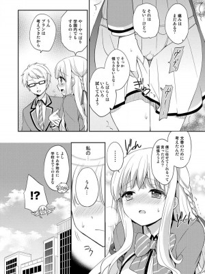 [ゆうづつしろ] オトメスイッチ～彼が持ってる彼女のリモコン～_040