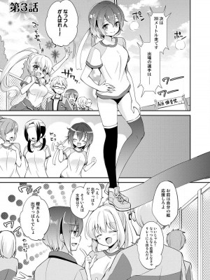 [ゆうづつしろ] オトメスイッチ～彼が持ってる彼女のリモコン～_059