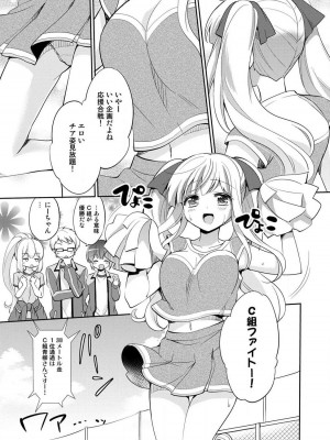 [ゆうづつしろ] オトメスイッチ～彼が持ってる彼女のリモコン～_061