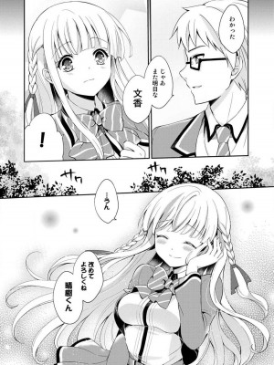 [ゆうづつしろ] オトメスイッチ～彼が持ってる彼女のリモコン～_034