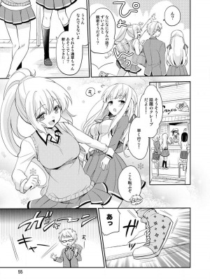 [ゆうづつしろ] オトメスイッチ～彼が持ってる彼女のリモコン～_057