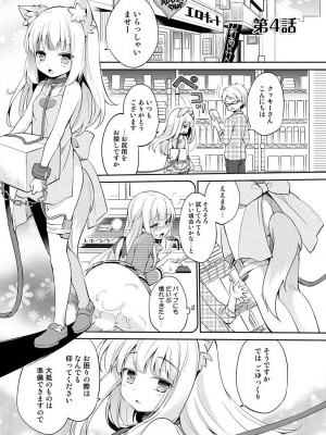 [ゆうづつしろ] オトメスイッチ～彼が持ってる彼女のリモコン～_087