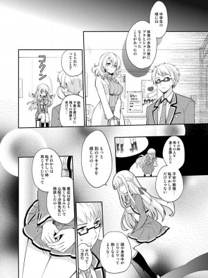 [ゆうづつしろ] オトメスイッチ～彼が持ってる彼女のリモコン～_030