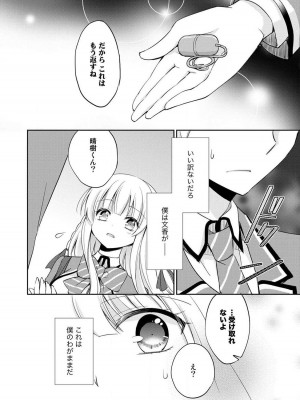 [ゆうづつしろ] オトメスイッチ～彼が持ってる彼女のリモコン～_134