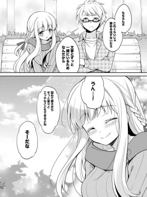 [ゆうづつしろ] オトメスイッチ～彼が持ってる彼女のリモコン～_168