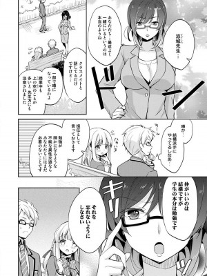 [ゆうづつしろ] オトメスイッチ～彼が持ってる彼女のリモコン～_090