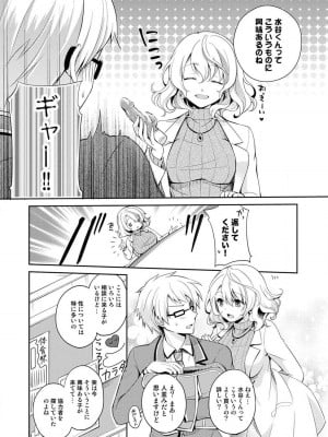 [ゆうづつしろ] オトメスイッチ～彼が持ってる彼女のリモコン～_009