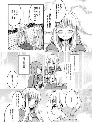 [ゆうづつしろ] オトメスイッチ～彼が持ってる彼女のリモコン～_167