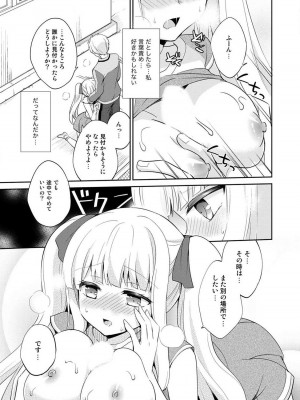 [ゆうづつしろ] オトメスイッチ～彼が持ってる彼女のリモコン～_069