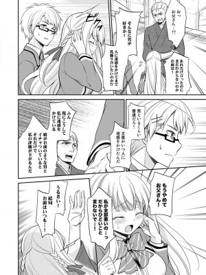 [ゆうづつしろ] オトメスイッチ～彼が持ってる彼女のリモコン～_136