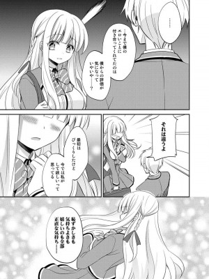 [ゆうづつしろ] オトメスイッチ～彼が持ってる彼女のリモコン～_131