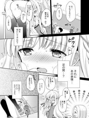 [ゆうづつしろ] オトメスイッチ～彼が持ってる彼女のリモコン～_017