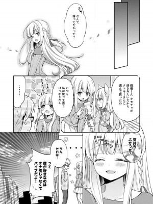 [ゆうづつしろ] オトメスイッチ～彼が持ってる彼女のリモコン～_176