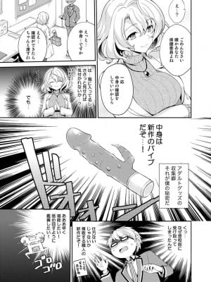 [ゆうづつしろ] オトメスイッチ～彼が持ってる彼女のリモコン～_008