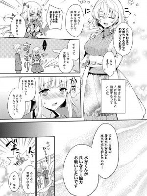 [ゆうづつしろ] オトメスイッチ～彼が持ってる彼女のリモコン～_031