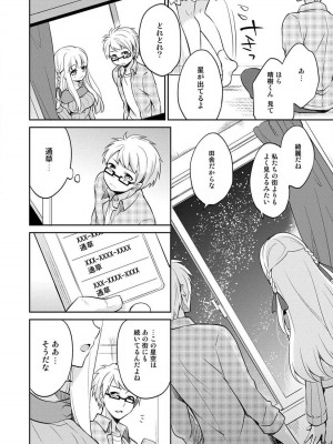 [ゆうづつしろ] オトメスイッチ～彼が持ってる彼女のリモコン～_146