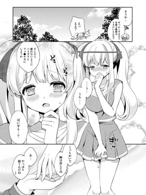 [ゆうづつしろ] オトメスイッチ～彼が持ってる彼女のリモコン～_065