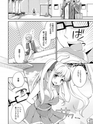 [ゆうづつしろ] オトメスイッチ～彼が持ってる彼女のリモコン～_062