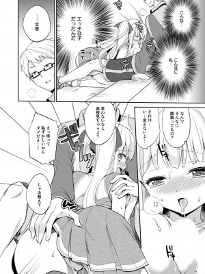 [ゆうづつしろ] オトメスイッチ～彼が持ってる彼女のリモコン～_074