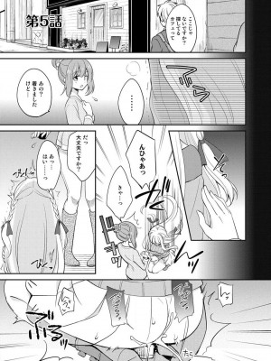 [ゆうづつしろ] オトメスイッチ～彼が持ってる彼女のリモコン～_113