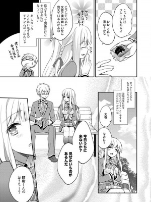 [ゆうづつしろ] オトメスイッチ～彼が持ってる彼女のリモコン～_093