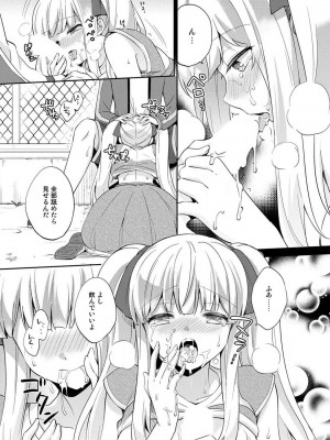 [ゆうづつしろ] オトメスイッチ～彼が持ってる彼女のリモコン～_081