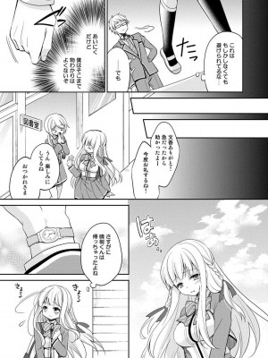 [ゆうづつしろ] オトメスイッチ～彼が持ってる彼女のリモコン～_125