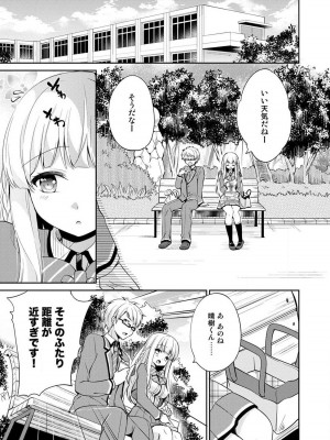 [ゆうづつしろ] オトメスイッチ～彼が持ってる彼女のリモコン～_089