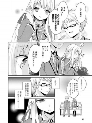 [ゆうづつしろ] オトメスイッチ～彼が持ってる彼女のリモコン～_092