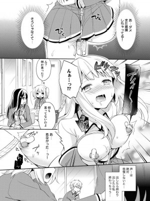 [ゆうづつしろ] オトメスイッチ～彼が持ってる彼女のリモコン～_046