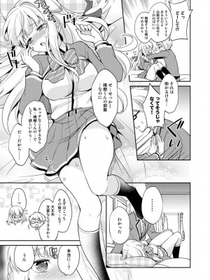 [ゆうづつしろ] オトメスイッチ～彼が持ってる彼女のリモコン～_097