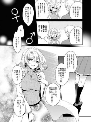 [ゆうづつしろ] オトメスイッチ～彼が持ってる彼女のリモコン～_010