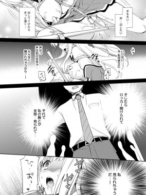 [ゆうづつしろ] オトメスイッチ～彼が持ってる彼女のリモコン～_054