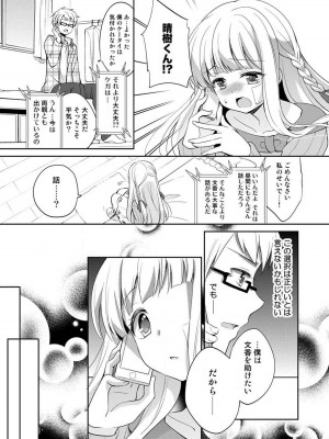 [ゆうづつしろ] オトメスイッチ～彼が持ってる彼女のリモコン～_139