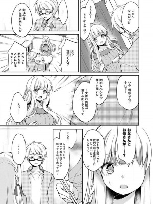 [ゆうづつしろ] オトメスイッチ～彼が持ってる彼女のリモコン～_159