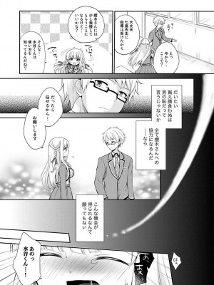 [ゆうづつしろ] オトメスイッチ～彼が持ってる彼女のリモコン～_021