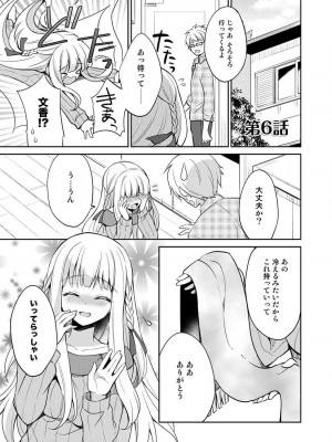 [ゆうづつしろ] オトメスイッチ～彼が持ってる彼女のリモコン～_141