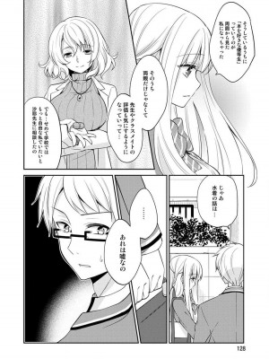 [ゆうづつしろ] オトメスイッチ～彼が持ってる彼女のリモコン～_130