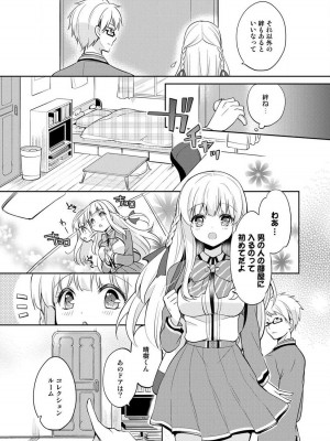 [ゆうづつしろ] オトメスイッチ～彼が持ってる彼女のリモコン～_095