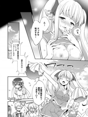 [ゆうづつしろ] オトメスイッチ～彼が持ってる彼女のリモコン～_082