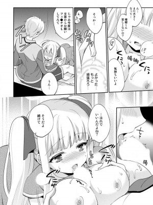 [ゆうづつしろ] オトメスイッチ～彼が持ってる彼女のリモコン～_070