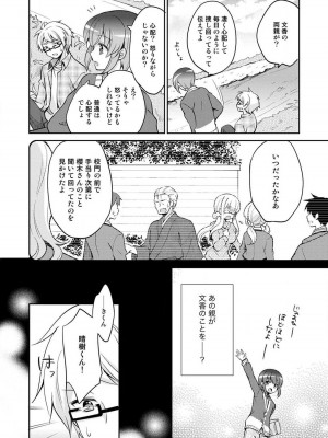 [ゆうづつしろ] オトメスイッチ～彼が持ってる彼女のリモコン～_158