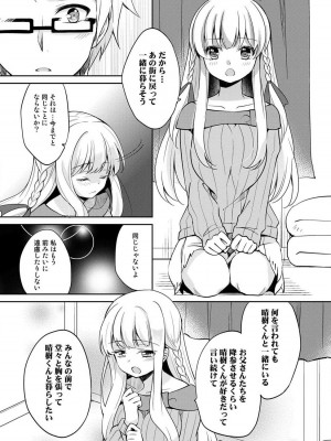 [ゆうづつしろ] オトメスイッチ～彼が持ってる彼女のリモコン～_161