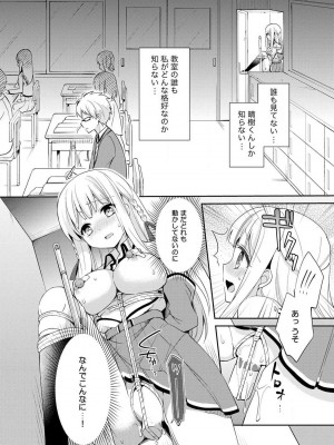 [ゆうづつしろ] オトメスイッチ～彼が持ってる彼女のリモコン～_044