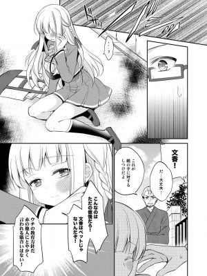 [ゆうづつしろ] オトメスイッチ～彼が持ってる彼女のリモコン～_137