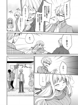 [ゆうづつしろ] オトメスイッチ～彼が持ってる彼女のリモコン～_118