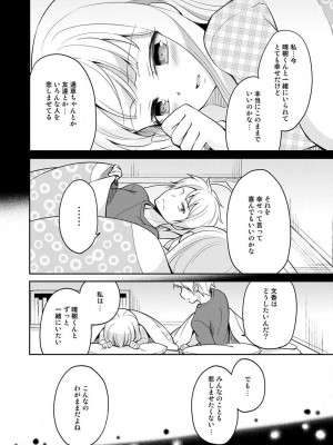 [ゆうづつしろ] オトメスイッチ～彼が持ってる彼女のリモコン～_154